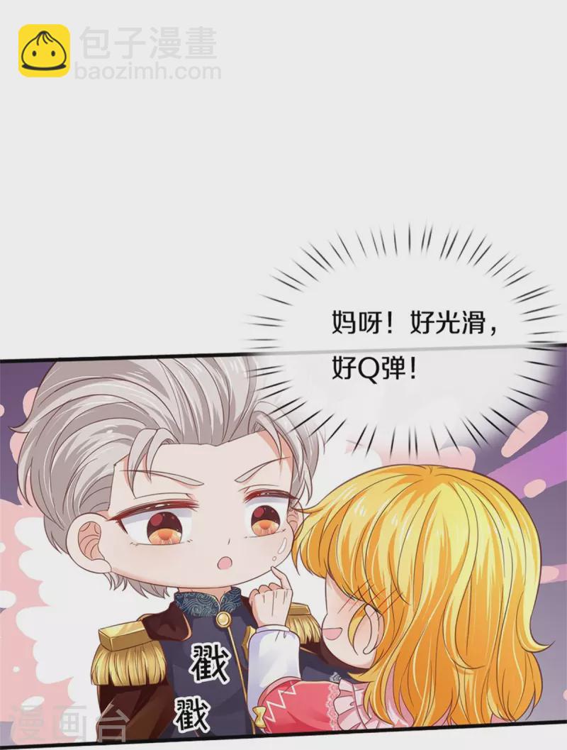 🍟某天成为王的女儿 第417话 我已经被别人领养啦 第6页
