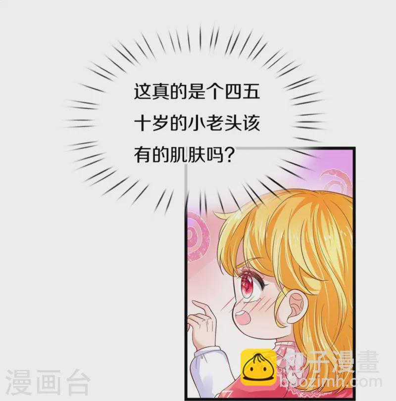 🍟某天成为王的女儿 第417话 我已经被别人领养啦 第7页