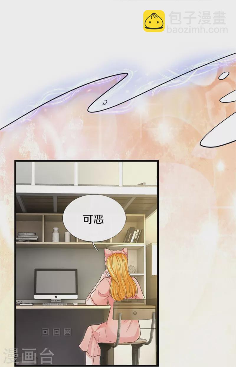 🍟某天成为王的女儿 第417话 我已经被别人领养啦 第8页