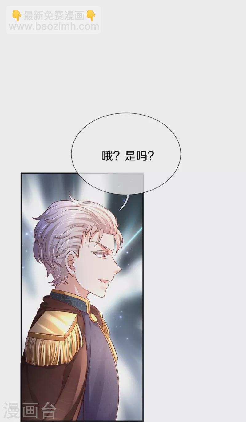 🍟某天成为王的女儿 第419话 爷爷和孙女 第11页