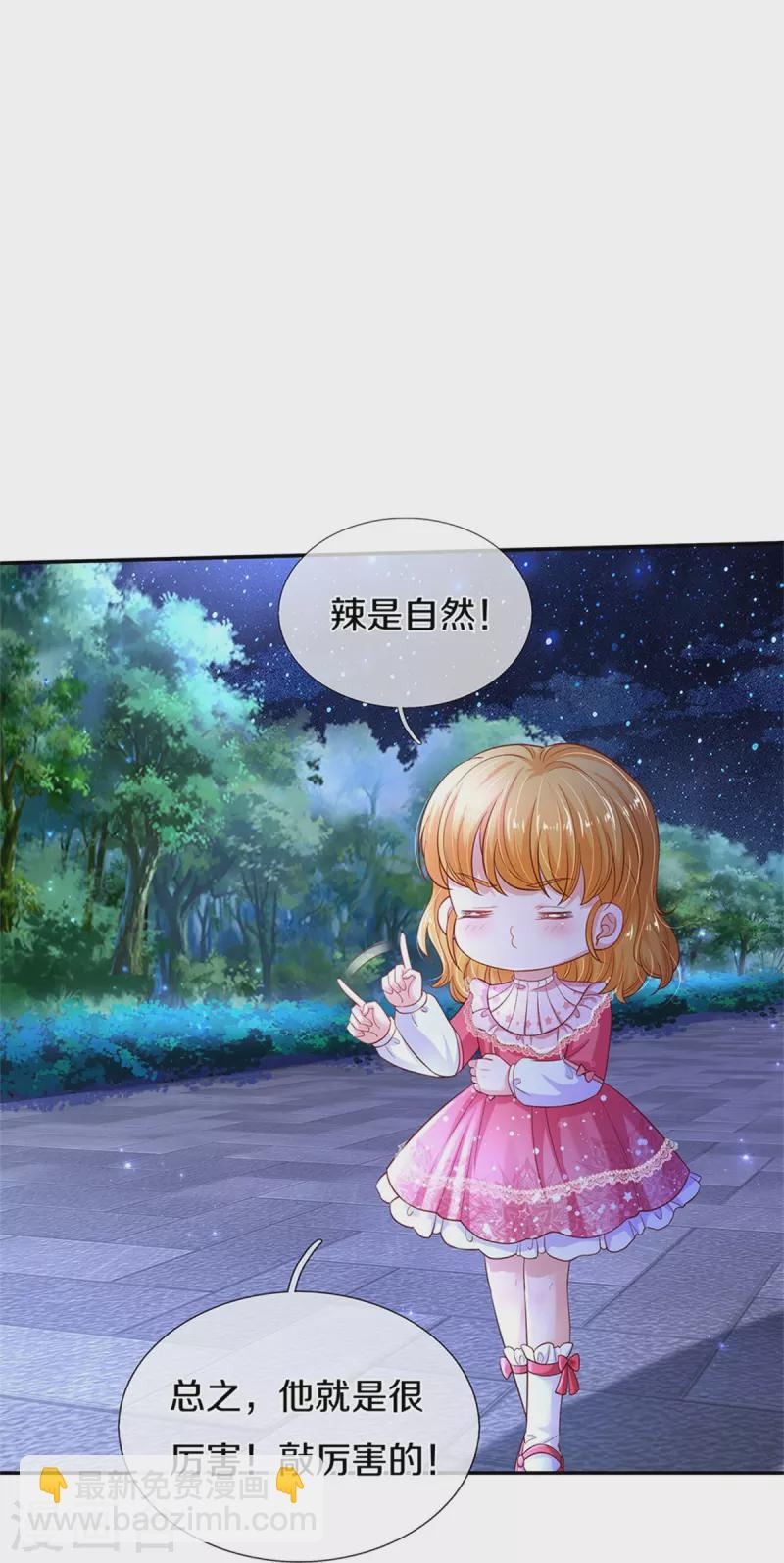 🍟某天成为王的女儿 第419话 爷爷和孙女 第12页