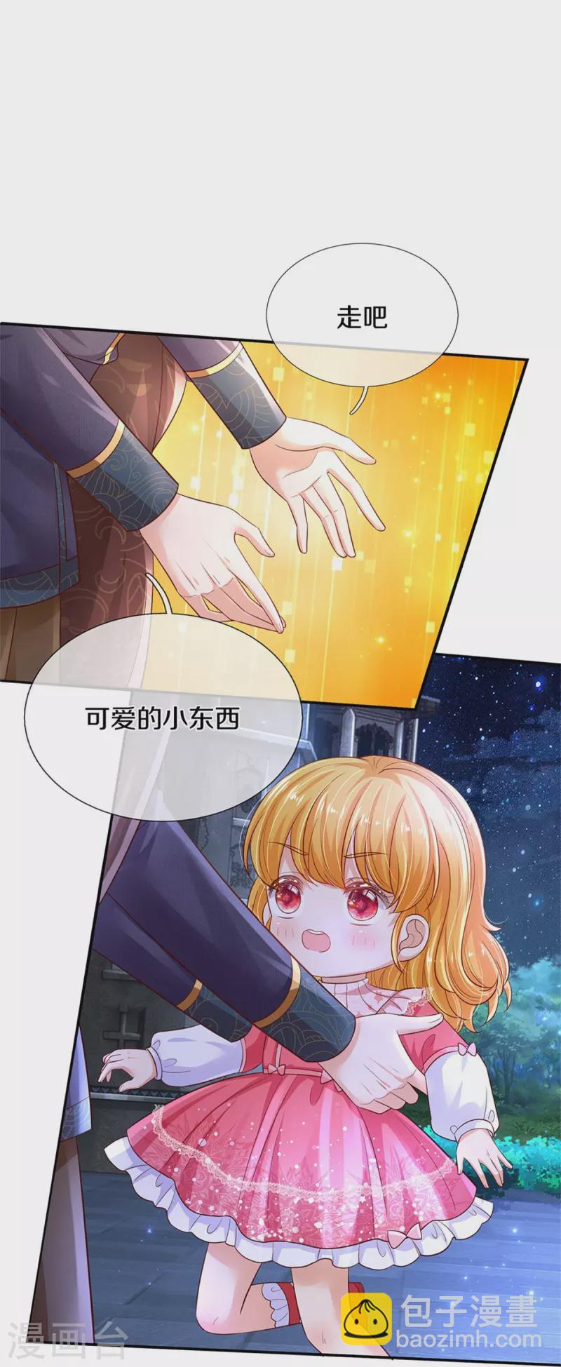 🍟某天成为王的女儿 第419话 爷爷和孙女 第15页