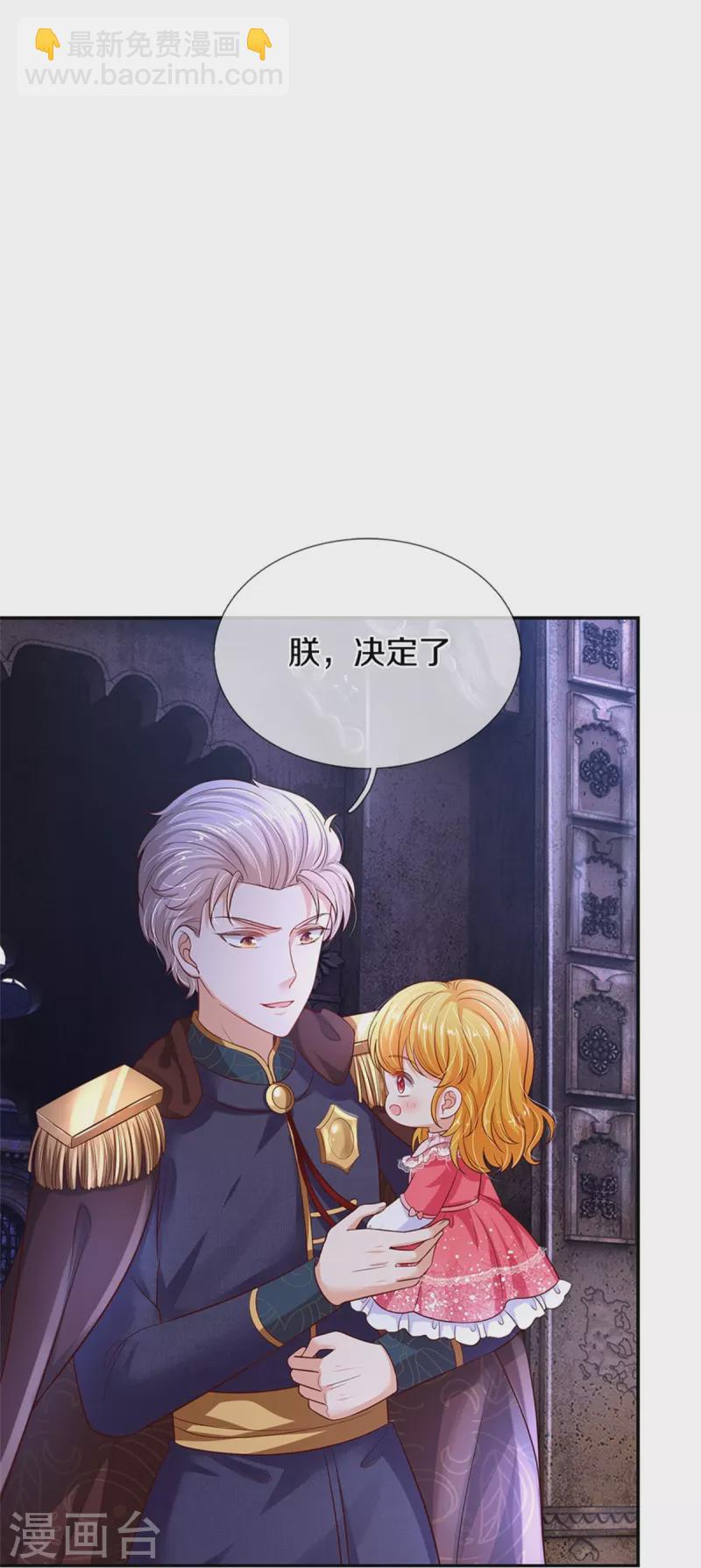🍟某天成为王的女儿 第419话 爷爷和孙女 第16页