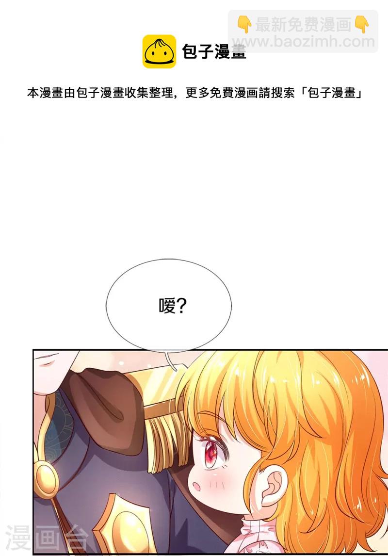🍟某天成为王的女儿 第419话 爷爷和孙女 第17页