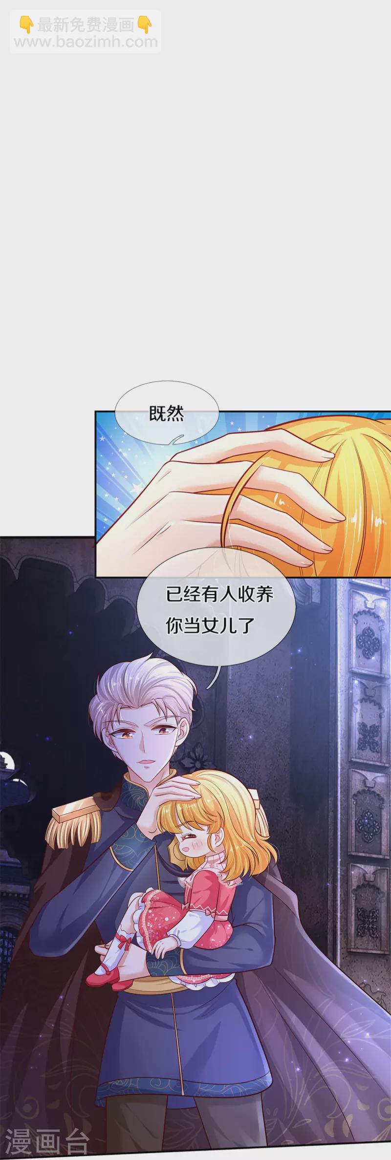🍟某天成为王的女儿 第419话 爷爷和孙女 第18页