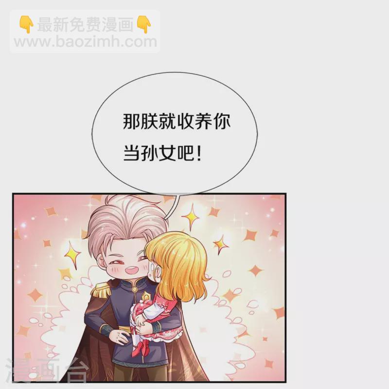 🍟某天成为王的女儿 第419话 爷爷和孙女 第19页