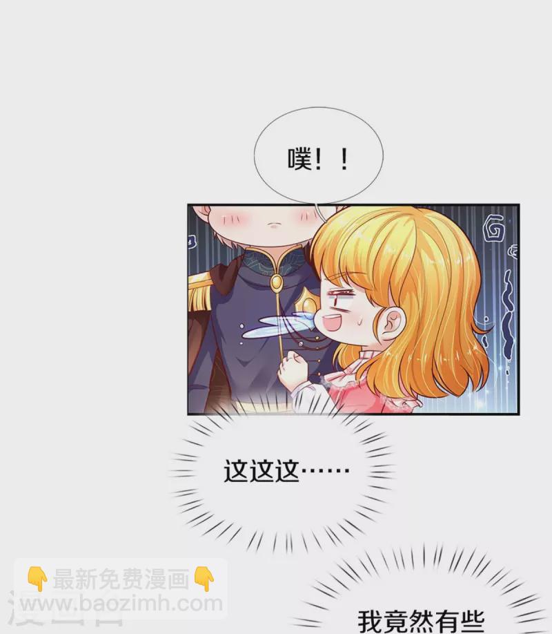 🍟某天成为王的女儿 第419话 爷爷和孙女 第20页
