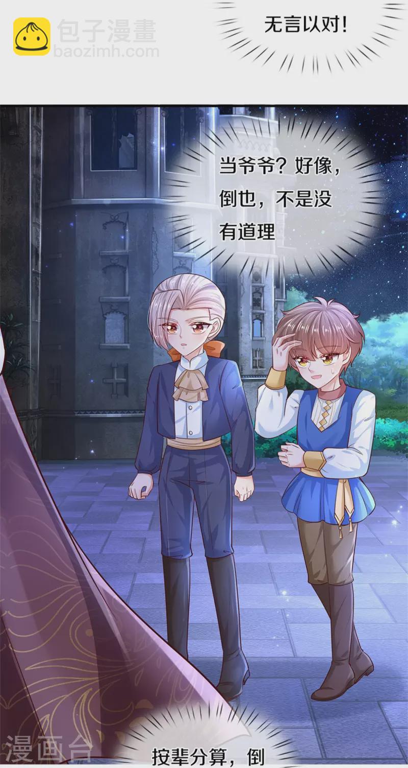 🍟某天成为王的女儿 第419话 爷爷和孙女 第21页