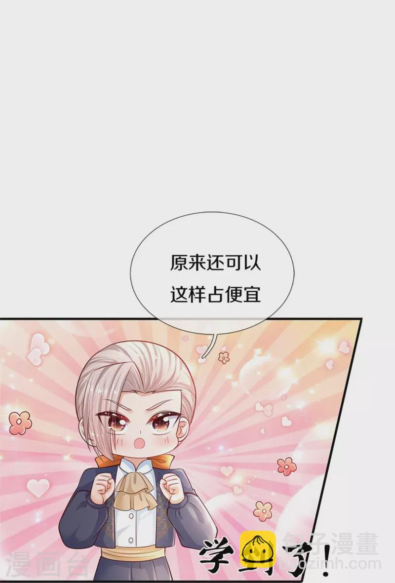🍟某天成为王的女儿 第419话 爷爷和孙女 第23页