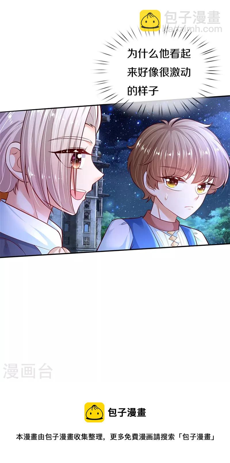 🍟某天成为王的女儿 第419话 爷爷和孙女 第25页