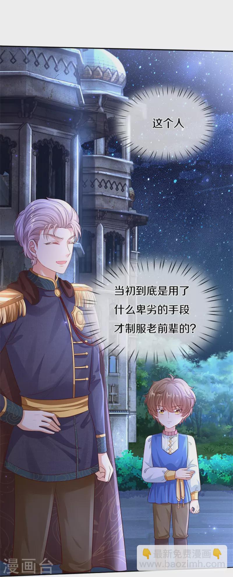🍟某天成为王的女儿 第419话 爷爷和孙女 第5页