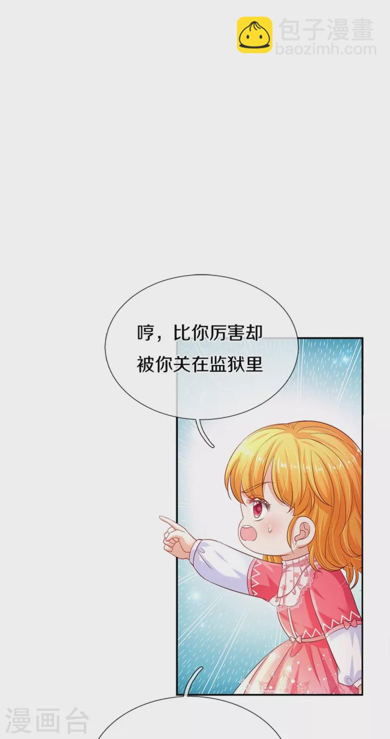 🍟某天成为王的女儿 第419话 爷爷和孙女 第6页