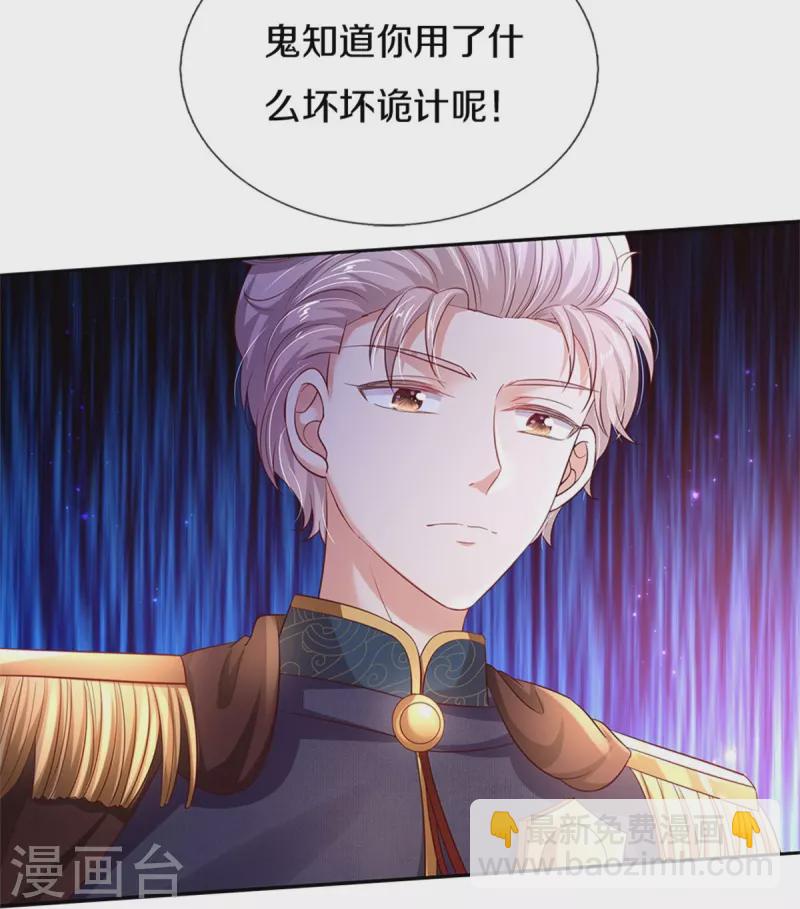 🍟某天成为王的女儿 第419话 爷爷和孙女 第7页