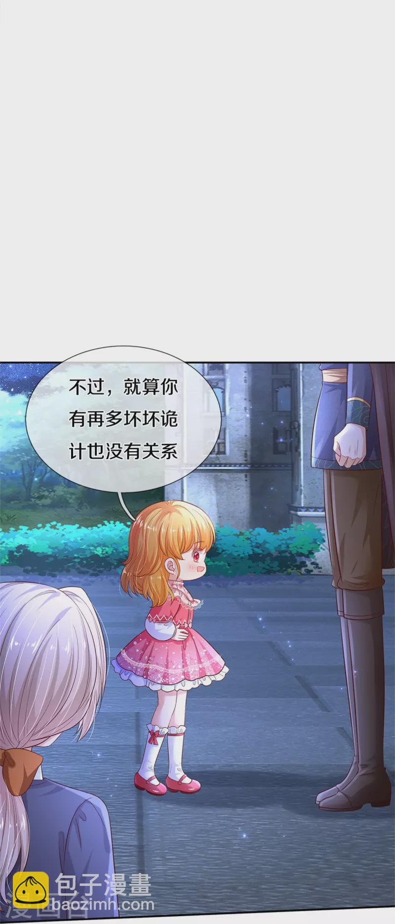 🍟某天成为王的女儿 第419话 爷爷和孙女 第8页