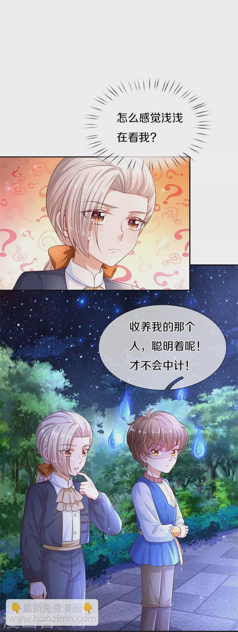 🍟某天成为王的女儿 第419话 爷爷和孙女 第9页