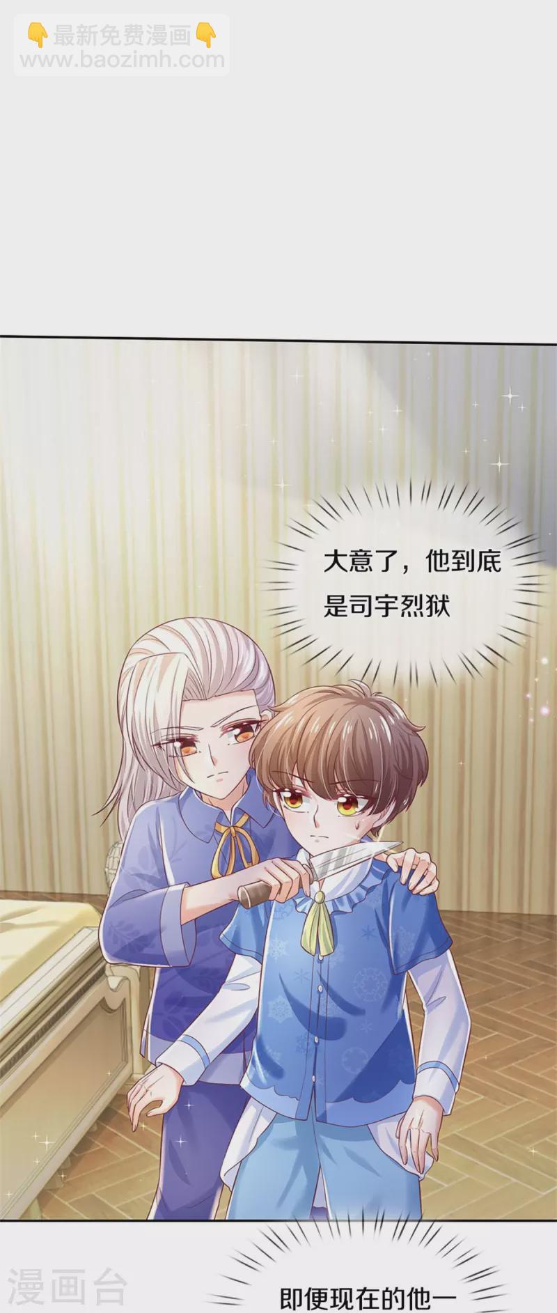 🍟某天成为王的女儿 第423话 是糖哦！ 第12页