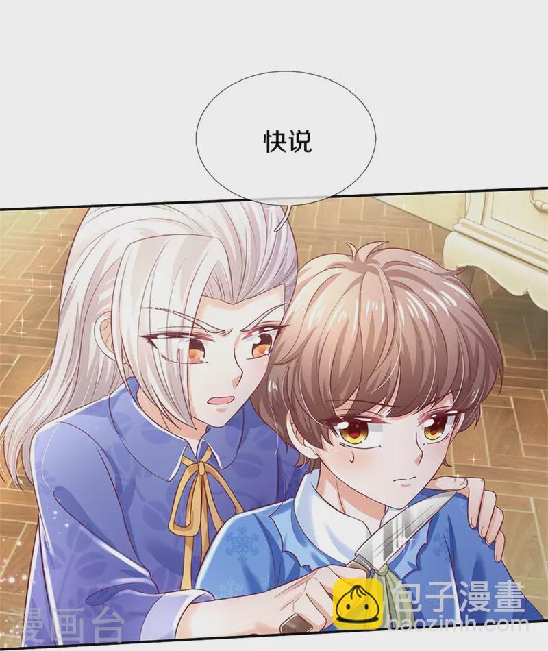 🍟某天成为王的女儿 第423话 是糖哦！ 第14页