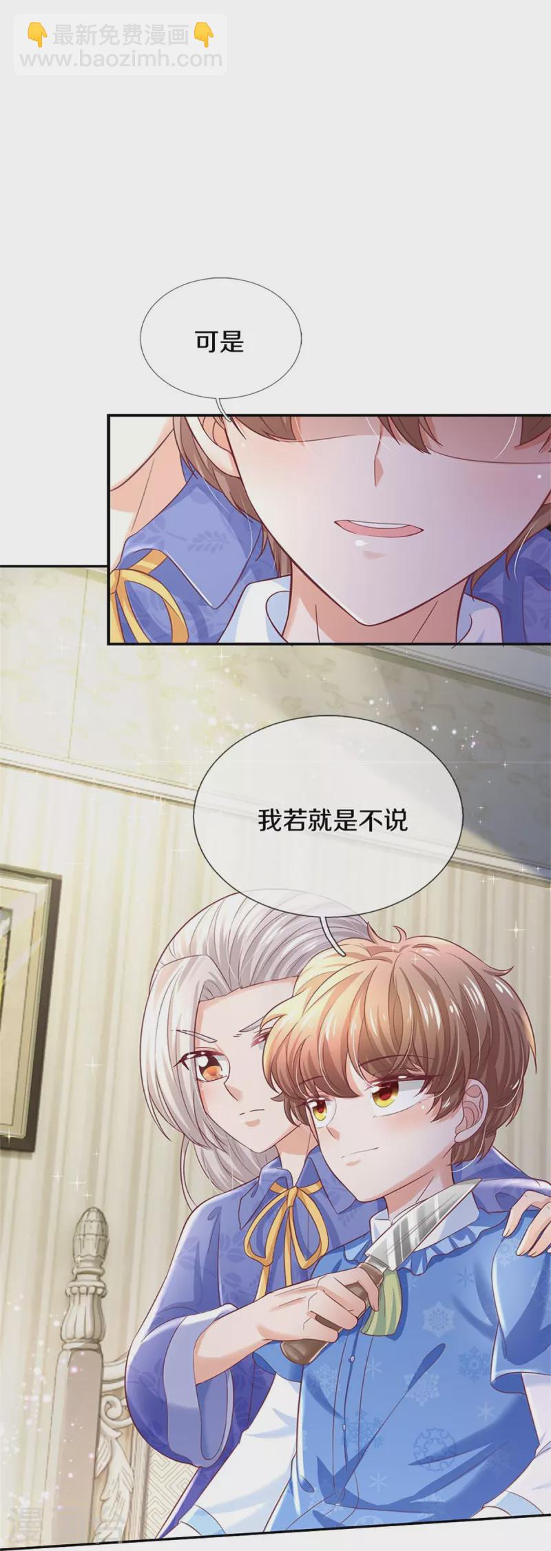 🍟某天成为王的女儿 第423话 是糖哦！ 第15页