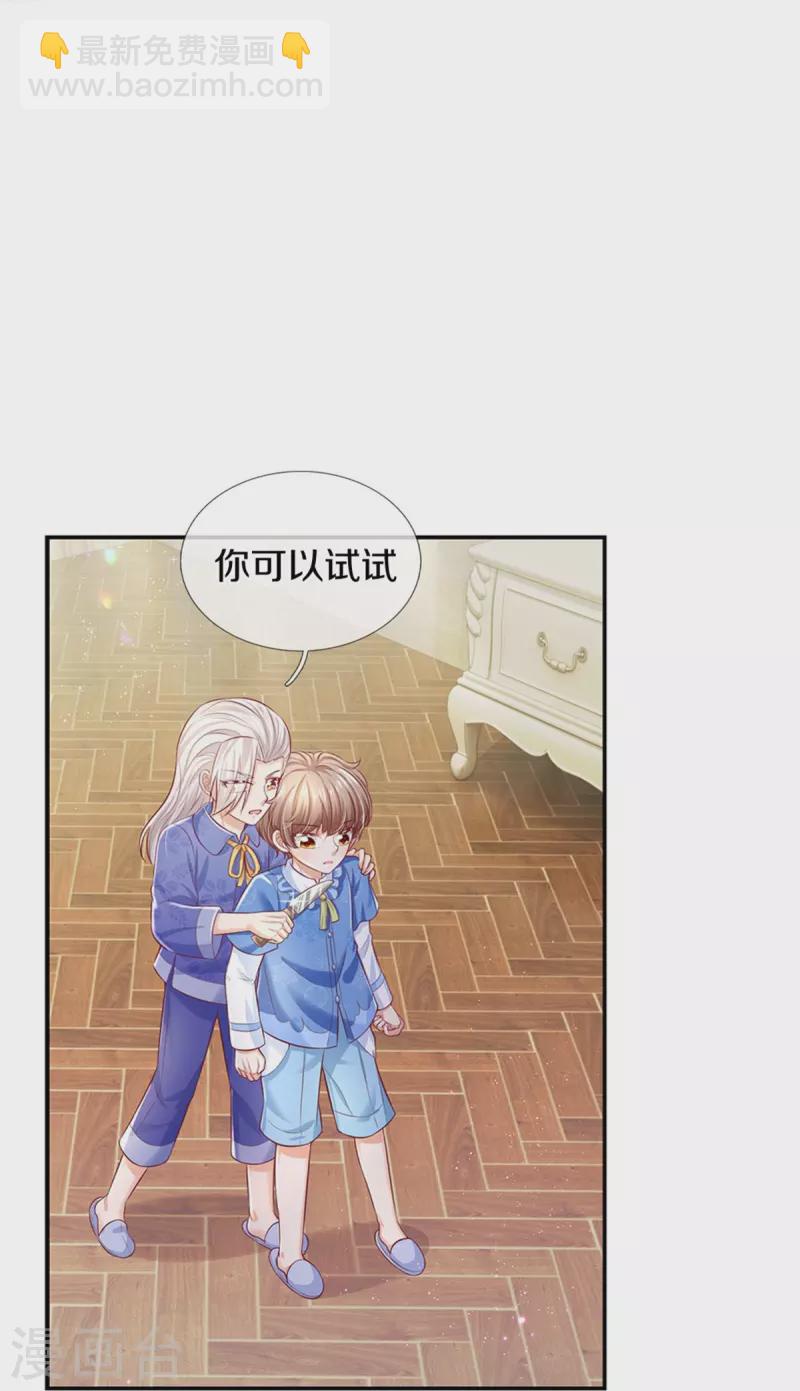 🍟某天成为王的女儿 第423话 是糖哦！ 第17页