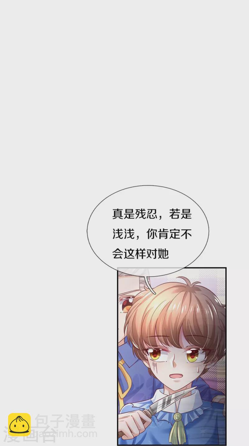 🍟某天成为王的女儿 第423话 是糖哦！ 第18页