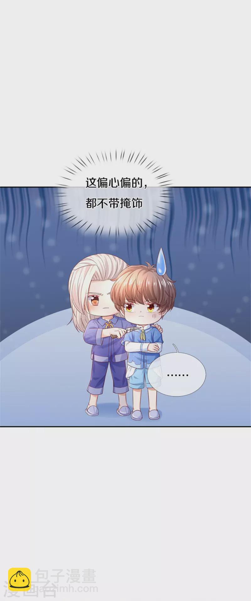 🍟某天成为王的女儿 第423话 是糖哦！ 第20页