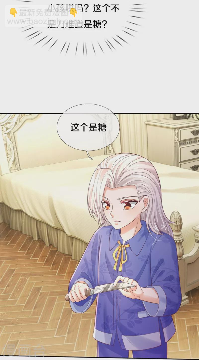 🍟某天成为王的女儿 第423话 是糖哦！ 第30页