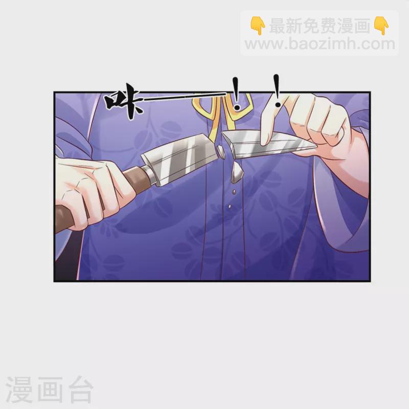 🍟某天成为王的女儿 第423话 是糖哦！ 第31页