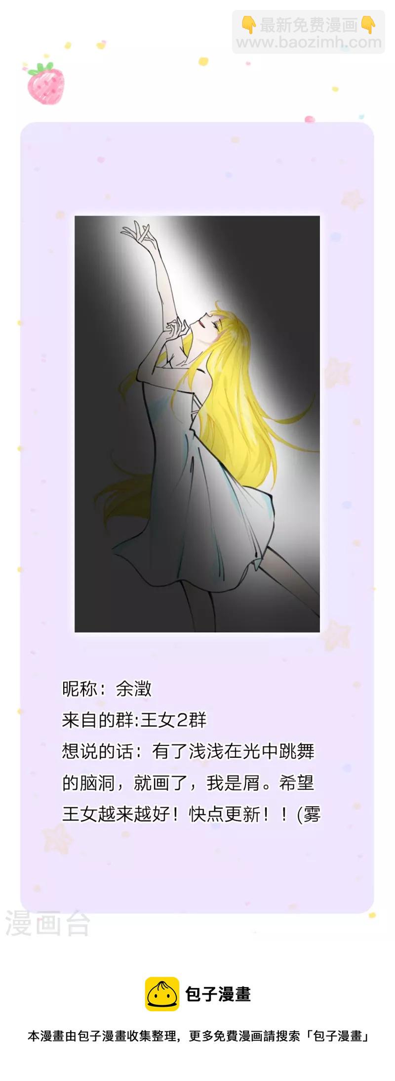 🍟某天成为王的女儿 第423话 是糖哦！ 第32页