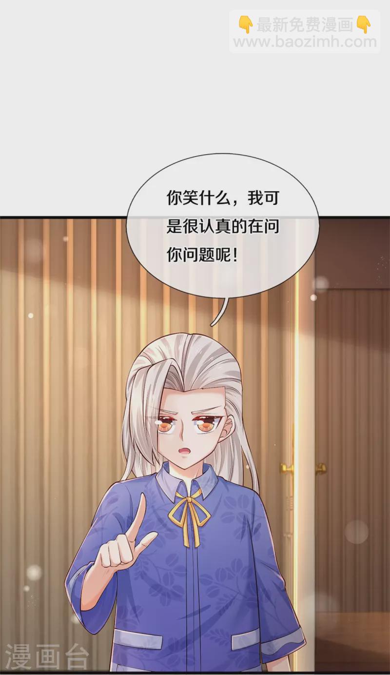 🍟某天成为王的女儿 第423话 是糖哦！ 第4页