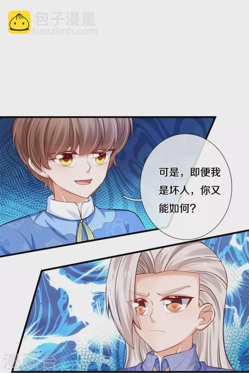 🍟某天成为王的女儿 第423话 是糖哦！ 第6页