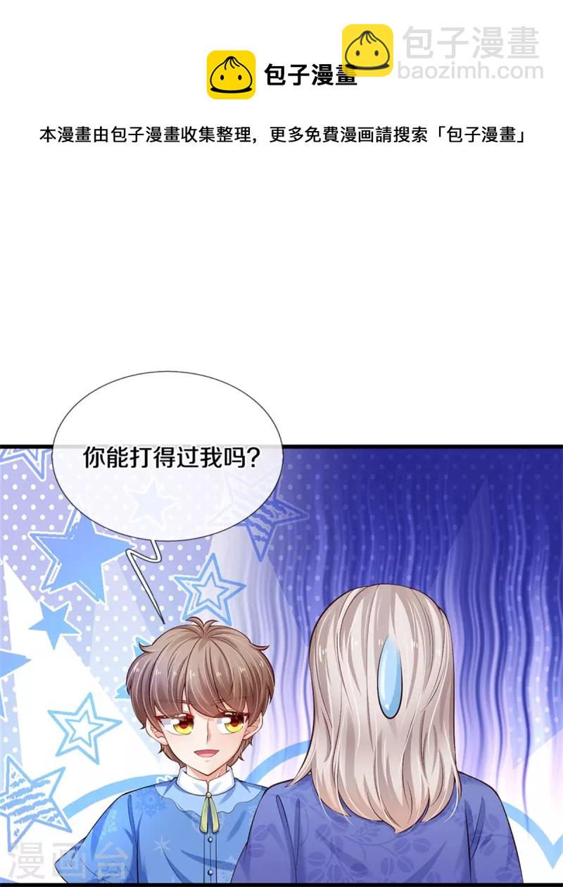 🍟某天成为王的女儿 第423话 是糖哦！ 第7页