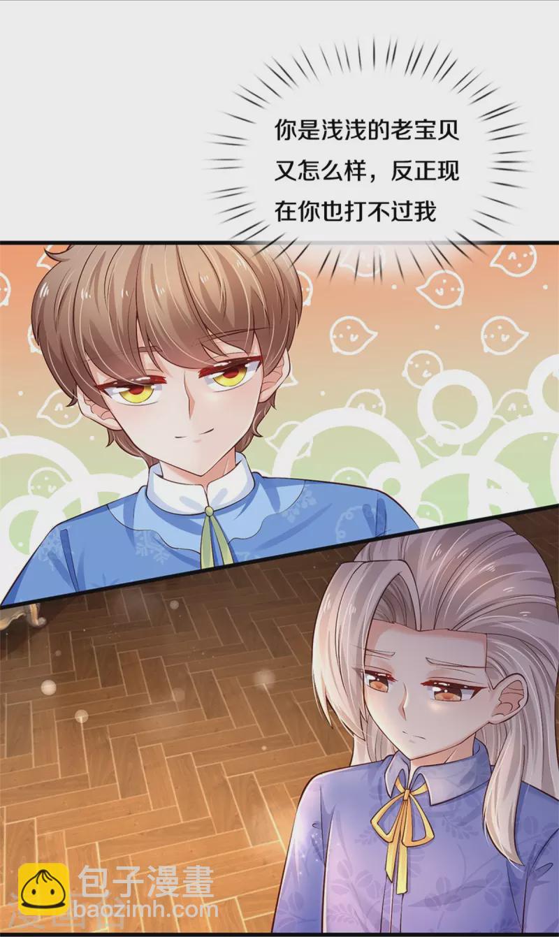 🍟某天成为王的女儿 第423话 是糖哦！ 第8页