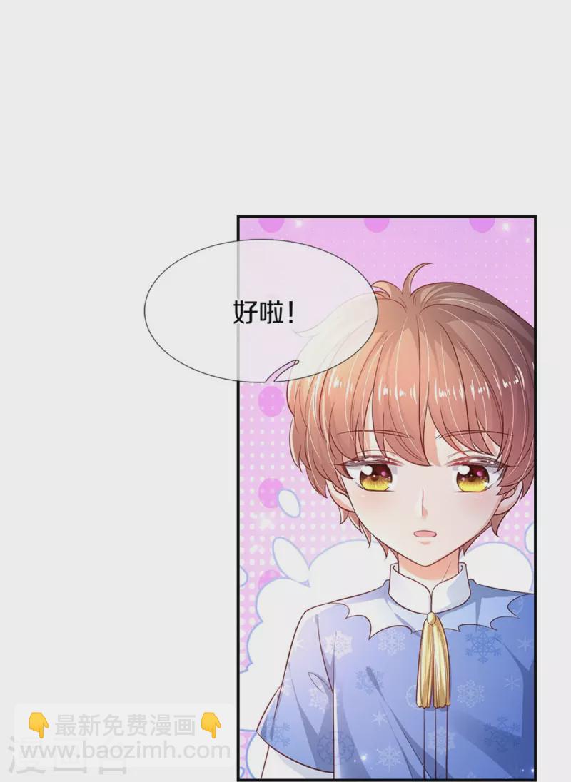 🍟某天成为王的女儿 第425话 你说谁幼稚 第11页