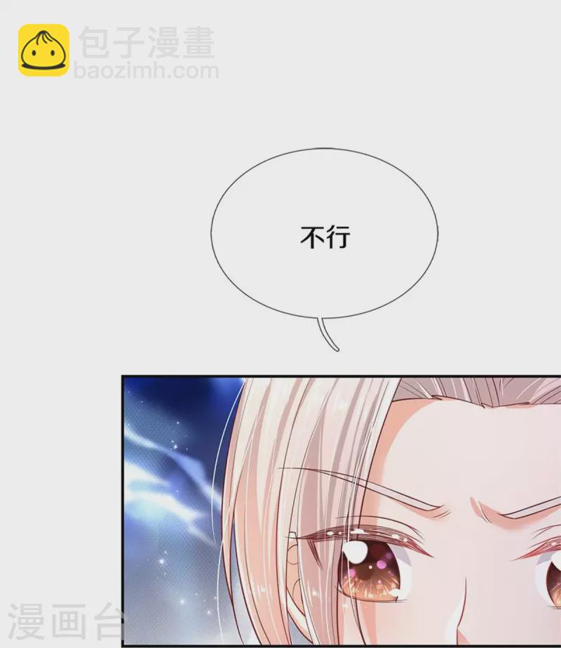🍟某天成为王的女儿 第425话 你说谁幼稚 第14页