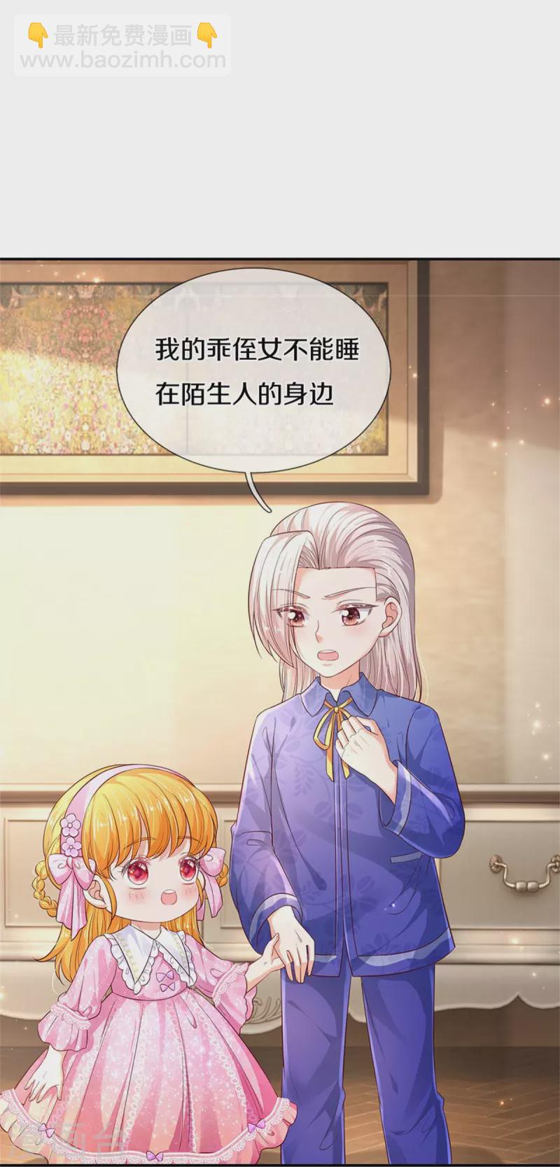 🍟某天成为王的女儿 第425话 你说谁幼稚 第15页