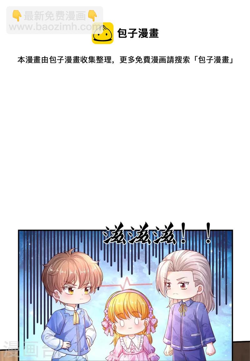 🍟某天成为王的女儿 第425话 你说谁幼稚 第18页