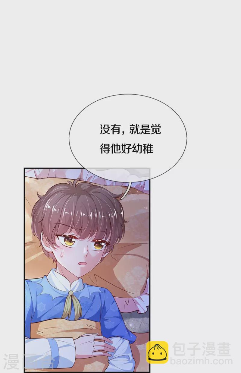 🍟某天成为王的女儿 第425话 你说谁幼稚 第22页