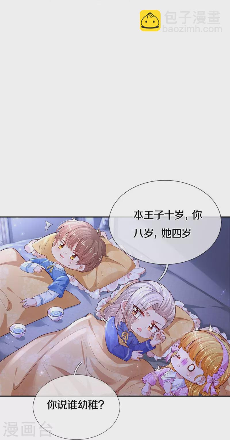 🍟某天成为王的女儿 第425话 你说谁幼稚 第23页