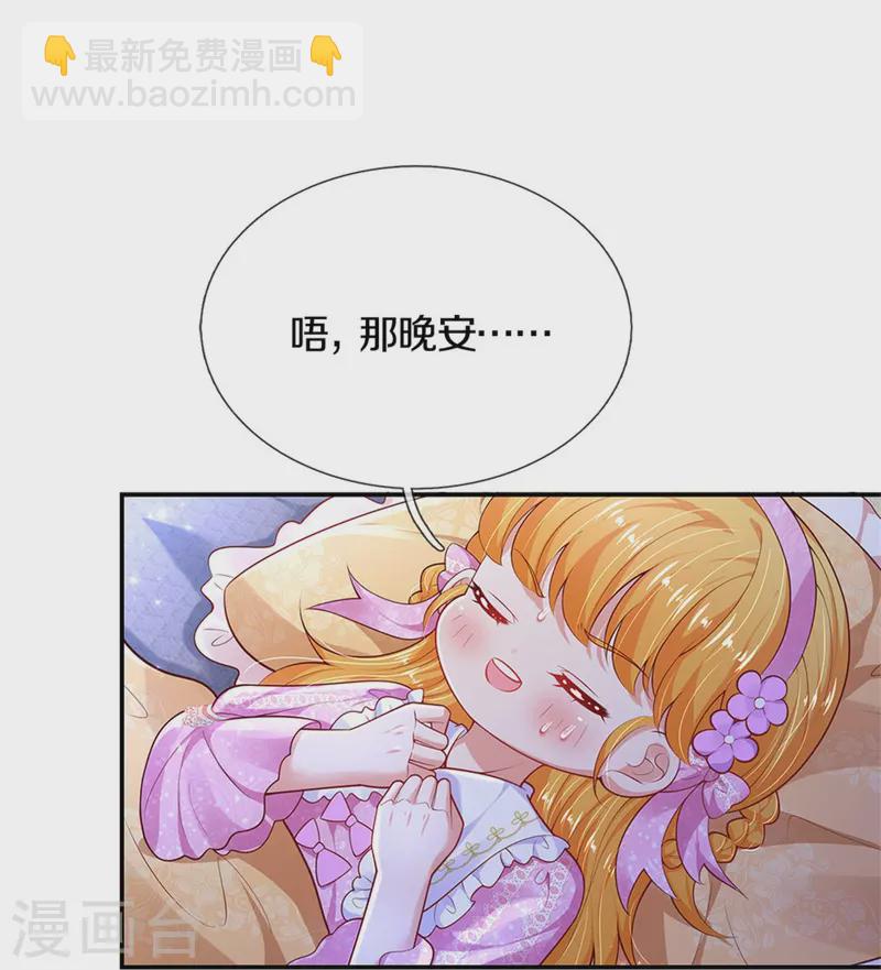 🍟某天成为王的女儿 第425话 你说谁幼稚 第24页