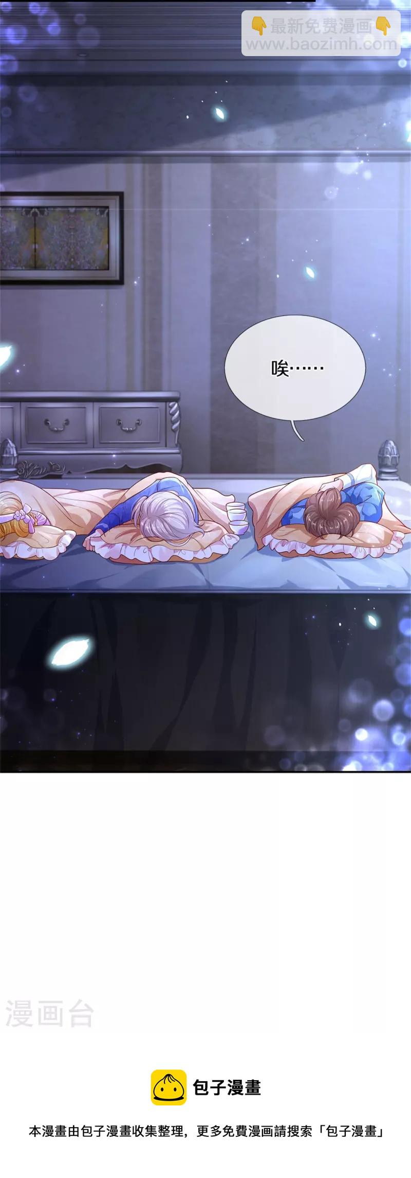 🍟某天成为王的女儿 第425话 你说谁幼稚 第27页