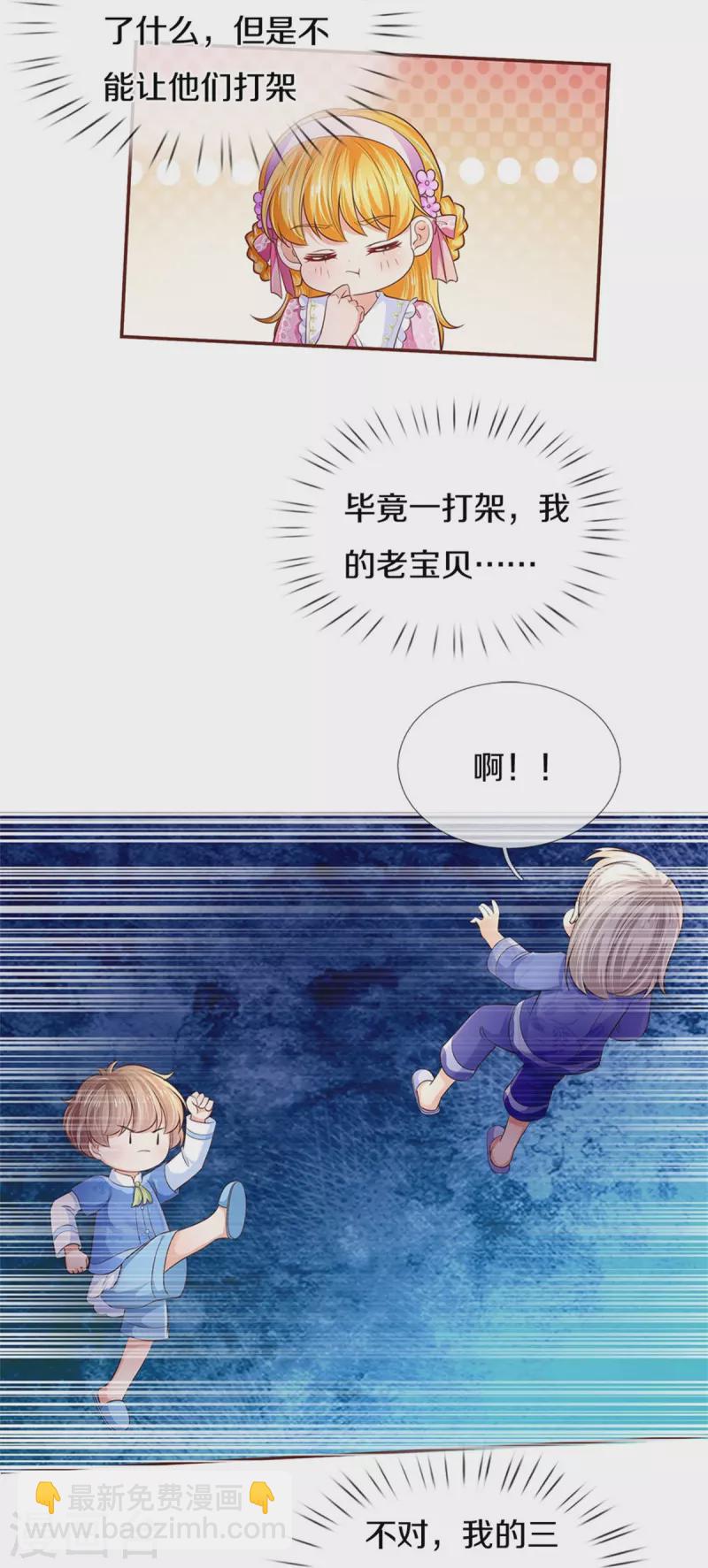 🍟某天成为王的女儿 第425话 你说谁幼稚 第4页