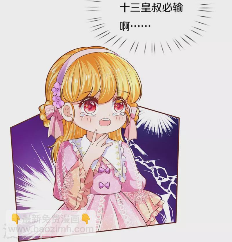 🍟某天成为王的女儿 第425话 你说谁幼稚 第5页