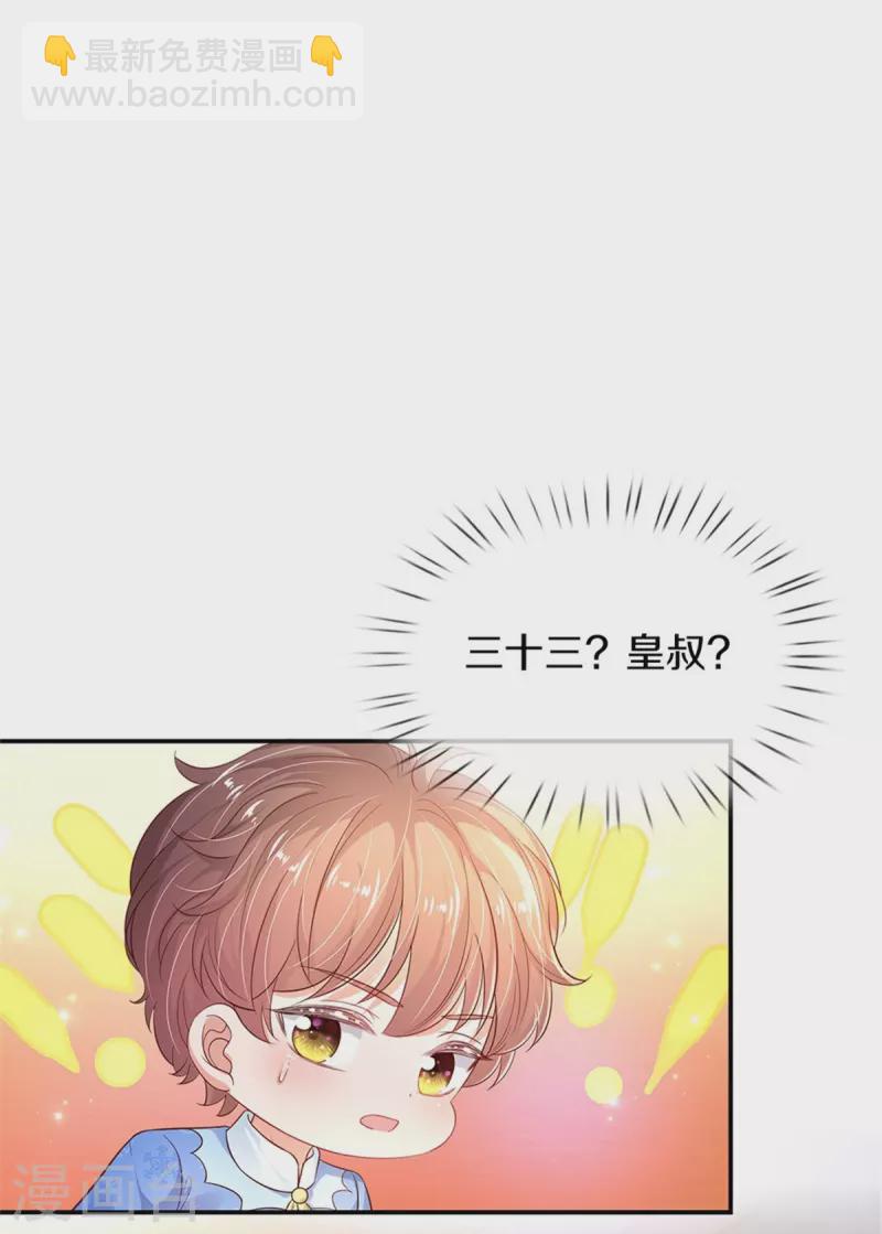 🍟某天成为王的女儿 第425话 你说谁幼稚 第7页