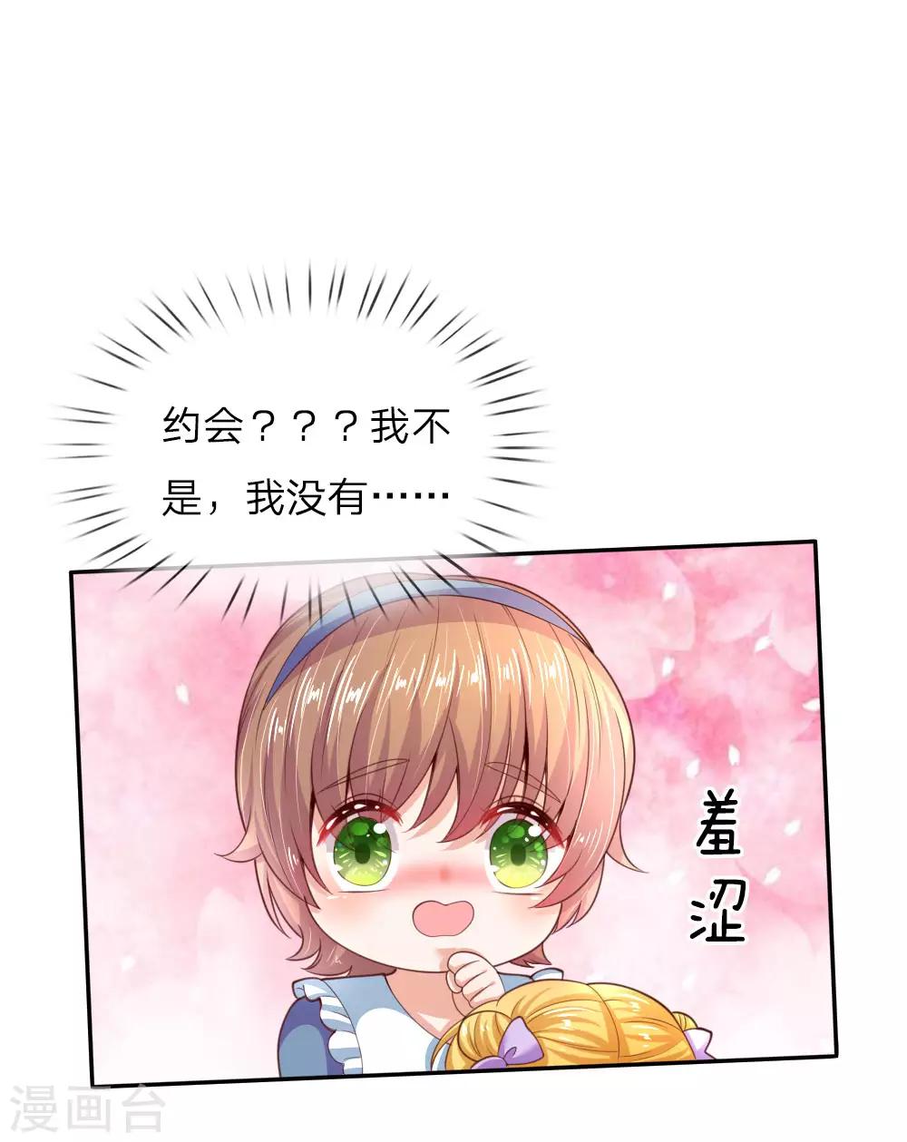 🍟某天成为王的女儿 第45话 为马桶默哀一秒 第1页
