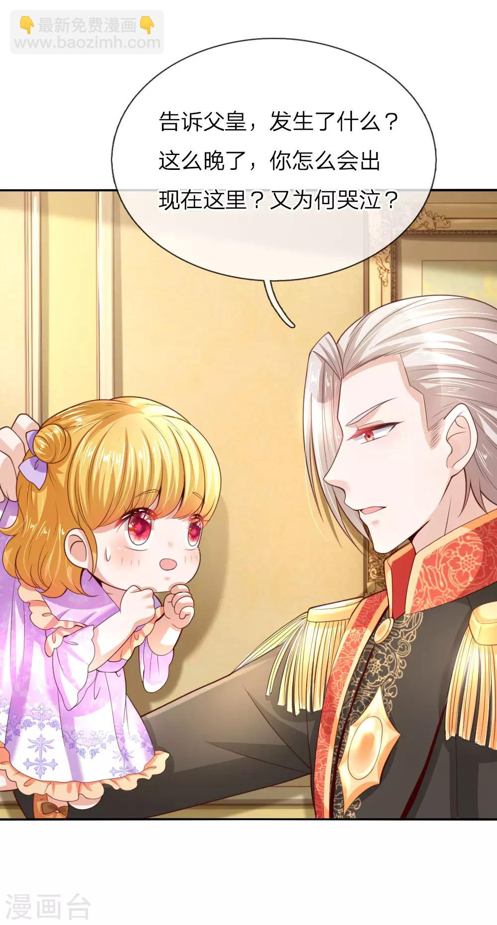 🍟某天成为王的女儿 第45话 为马桶默哀一秒 第12页