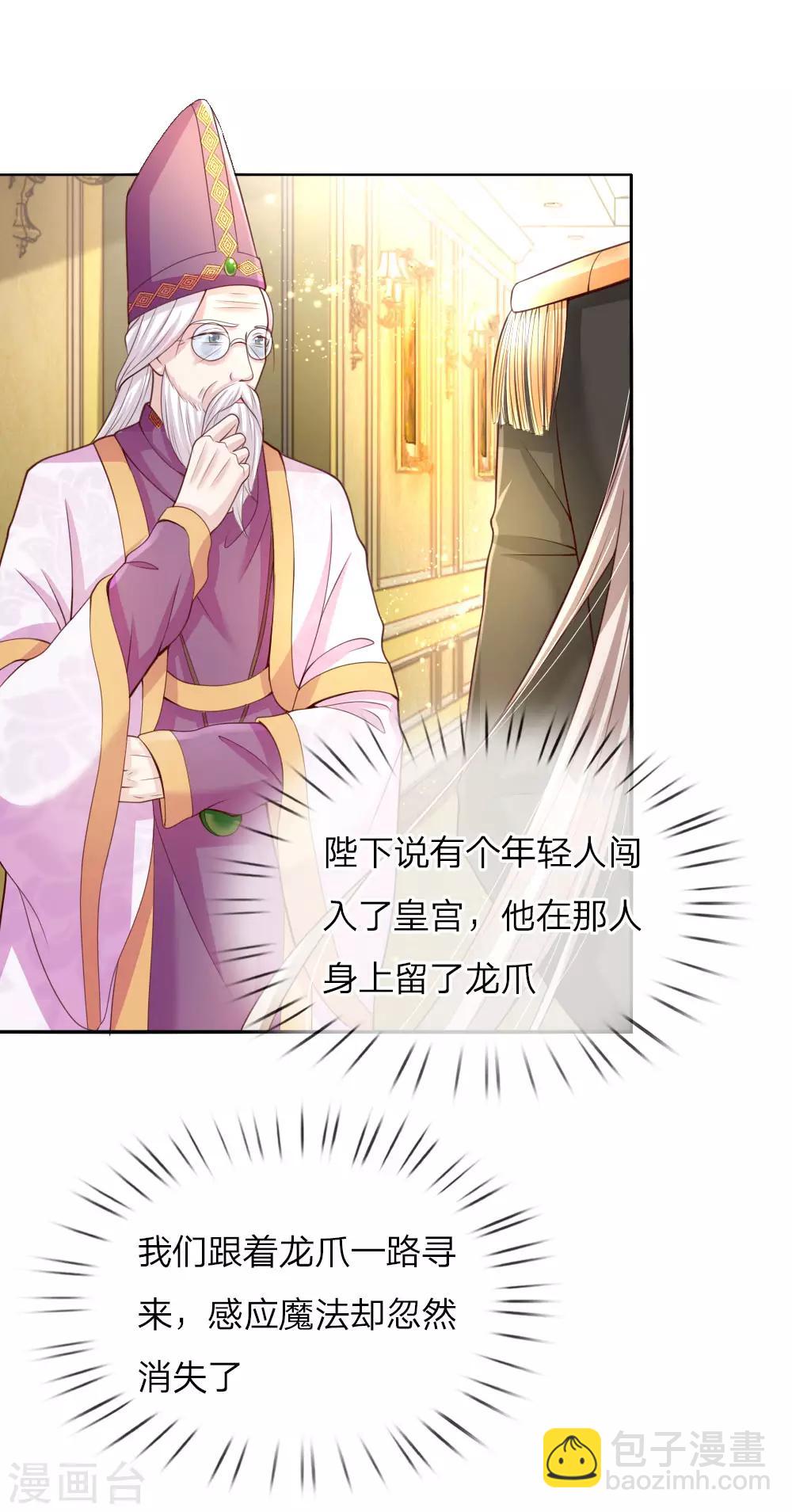 🍟某天成为王的女儿 第45话 为马桶默哀一秒 第13页