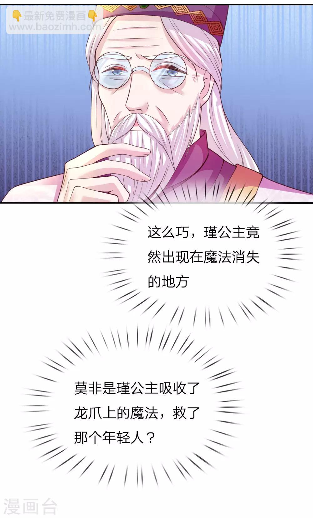 🍟某天成为王的女儿 第45话 为马桶默哀一秒 第14页
