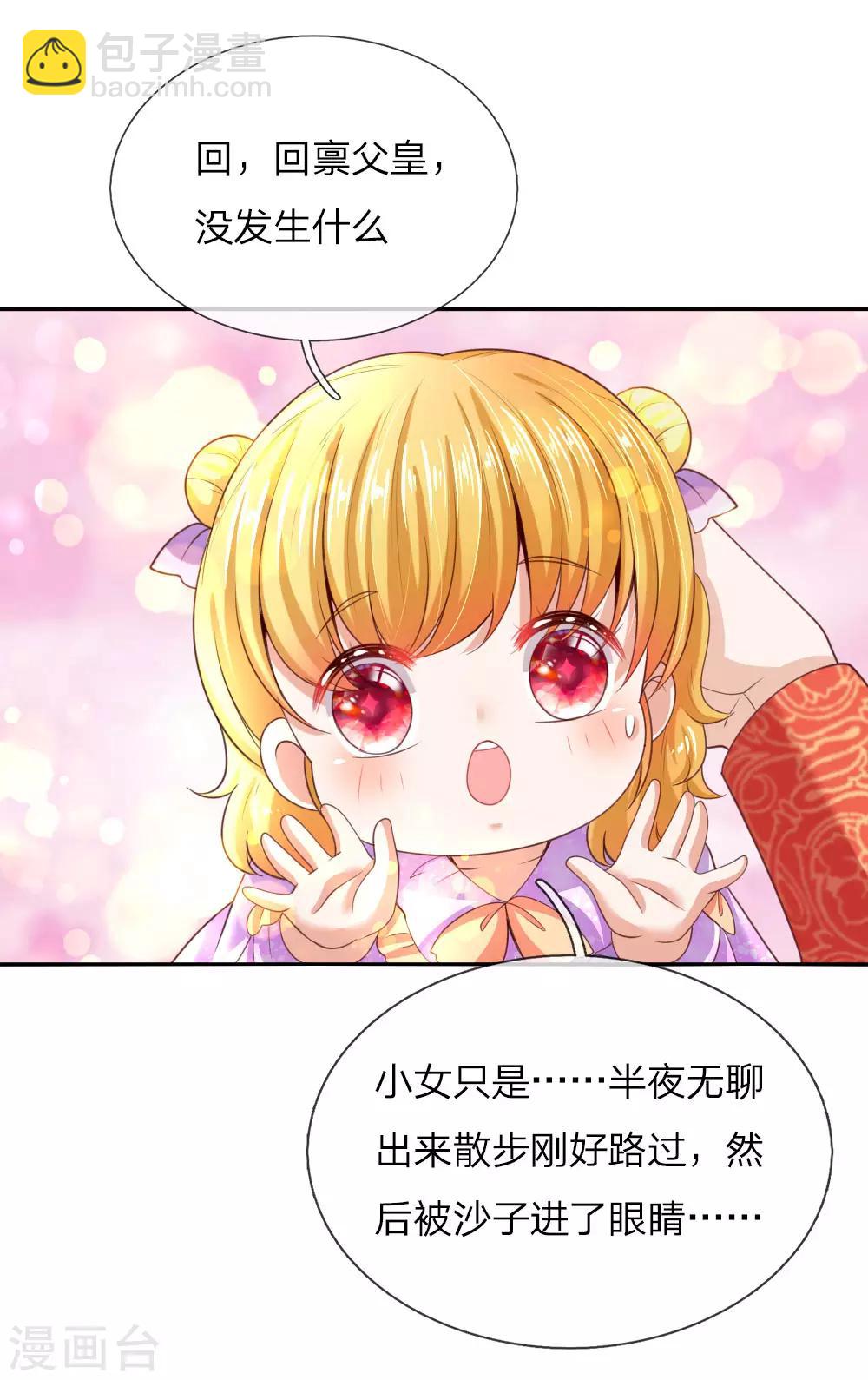🍟某天成为王的女儿 第45话 为马桶默哀一秒 第15页