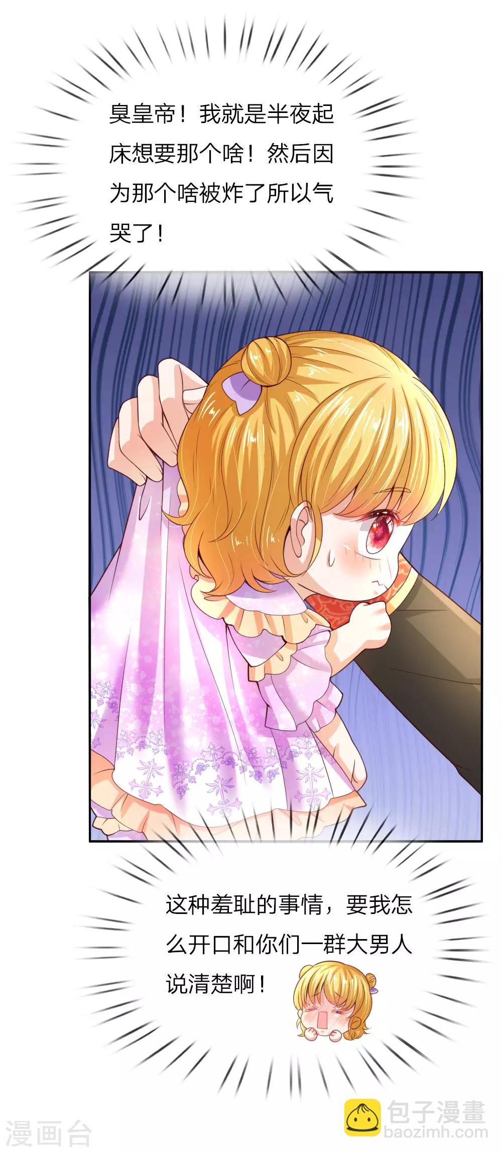 🍟某天成为王的女儿 第45话 为马桶默哀一秒 第16页