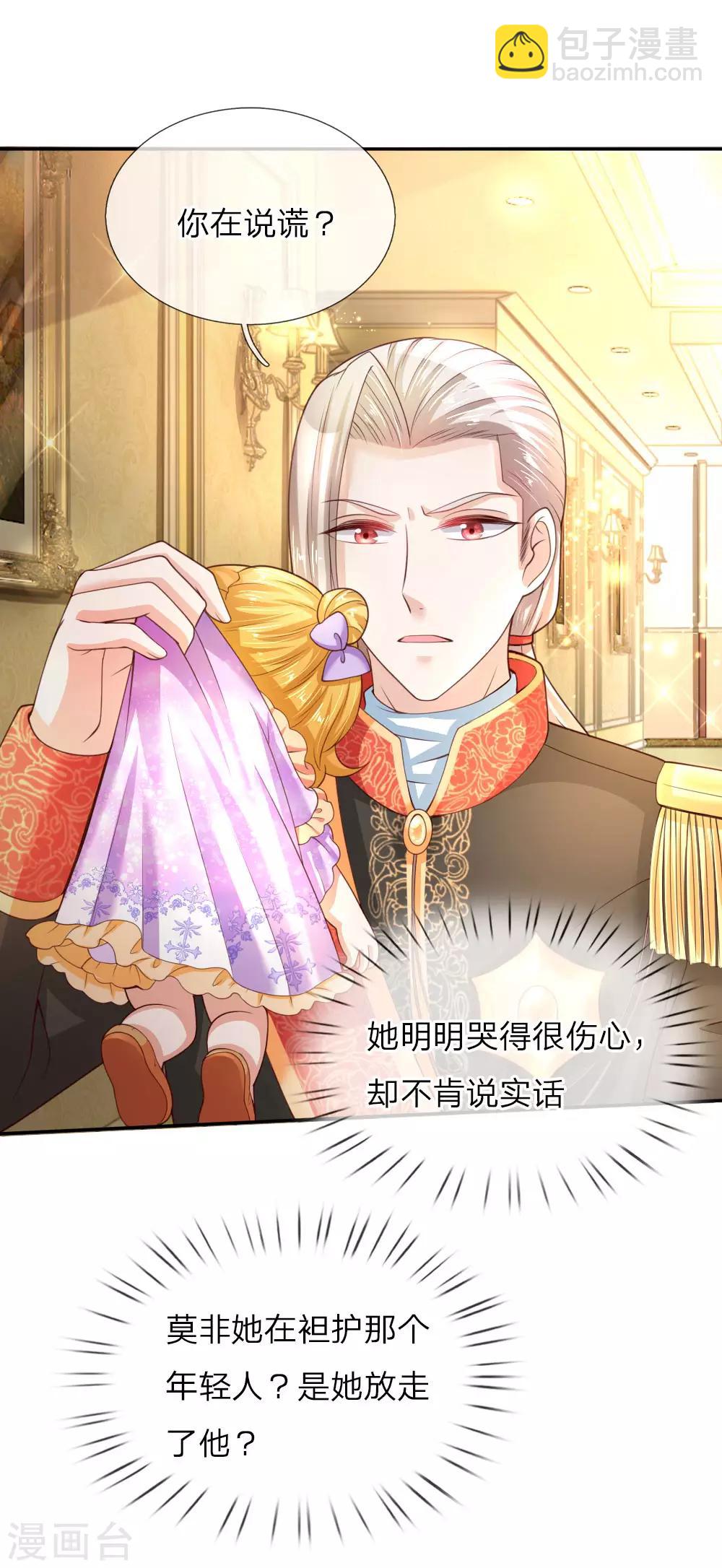 🍟某天成为王的女儿 第45话 为马桶默哀一秒 第17页